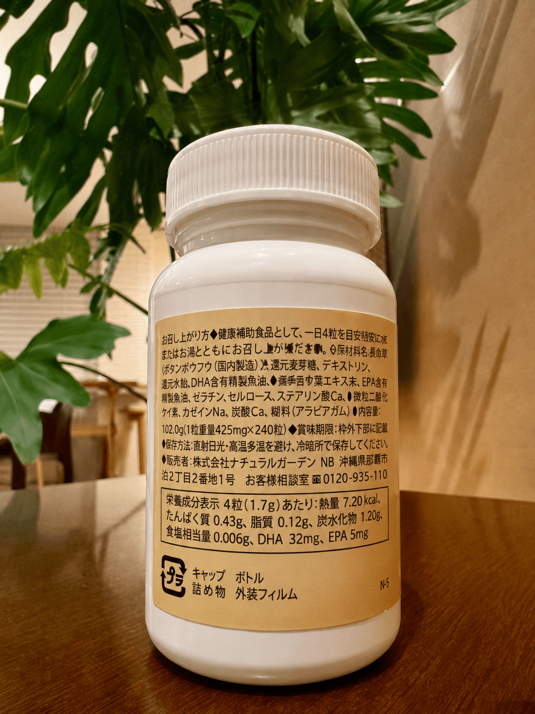 Renavie ボトル背面の成分表示